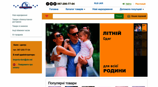 torgoviy-dom.com.ua