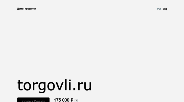 torgovli.ru