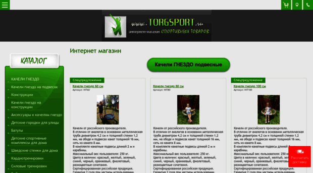 torgsport.ru