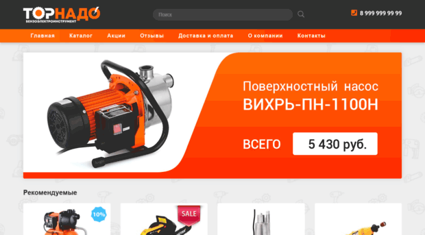 tornadomarket.ru