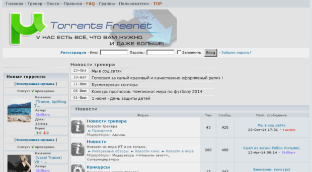 torrents.freenet.ua