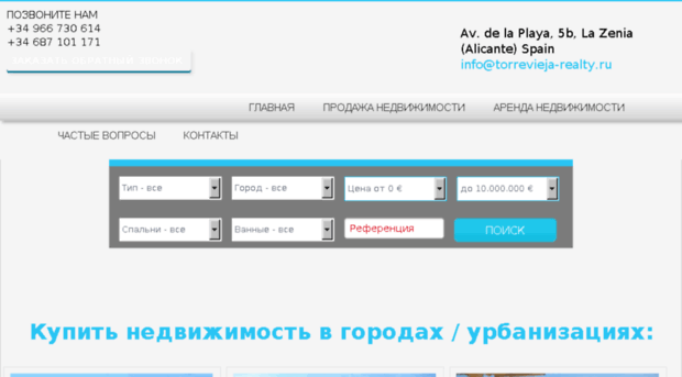 torrevieja-realty.ru