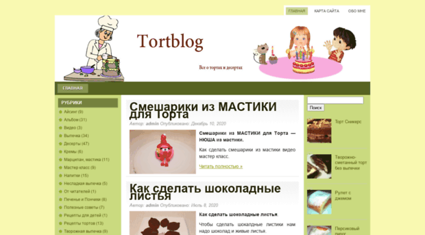 tortblog.ru