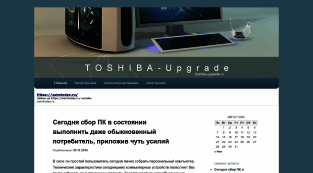 toshiba-upgrade.ru