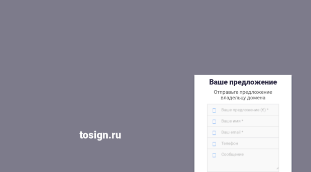 tosign.ru