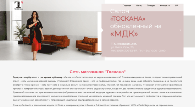 toskana.com.ua