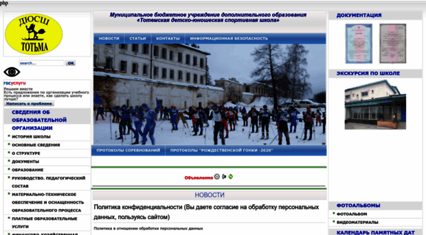 totmasport.ru