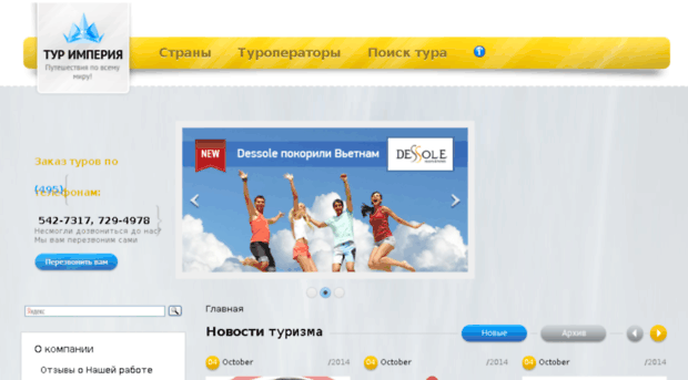 tour-empire.com