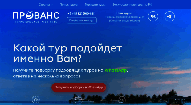 tour-provans.ru