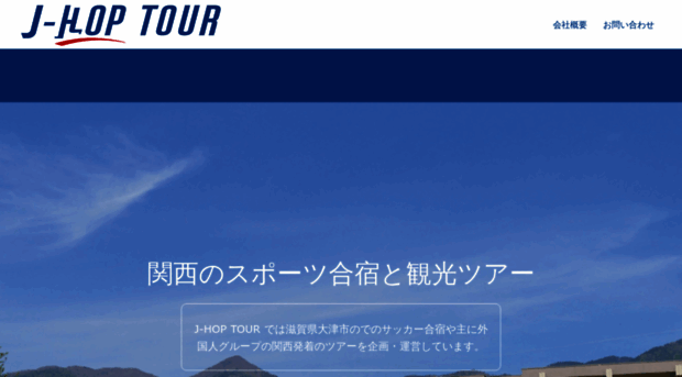 tour.j-hoppers.com