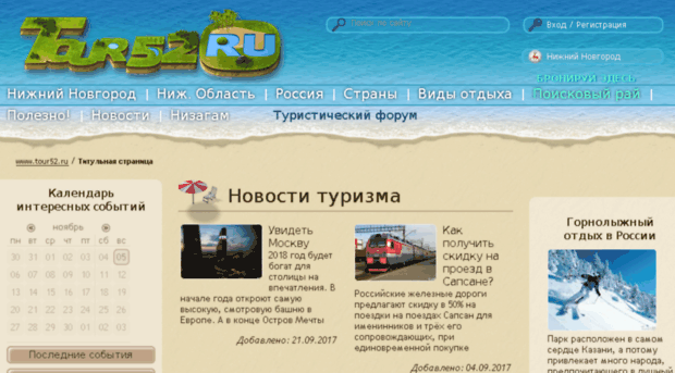 tour52.ru