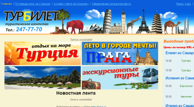 tourbiletsamara.ru