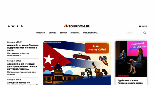 tourdom.ru