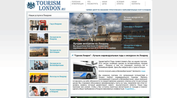 tourism-london.ru