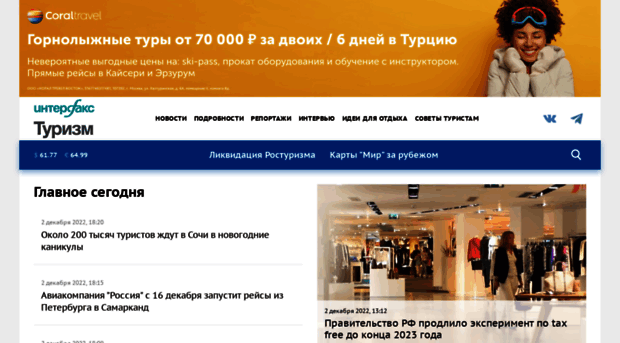 tourism.interfax.ru