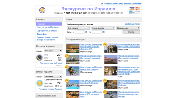 tourism.israelinfo.ru