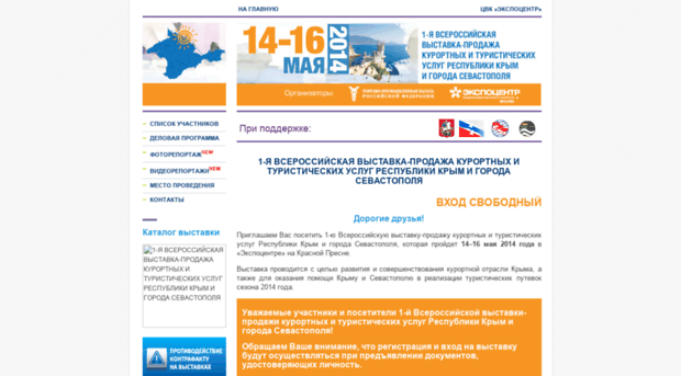 tourism2014.expocentr.ru