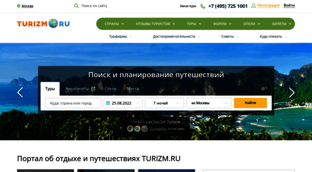 tourizm.ru