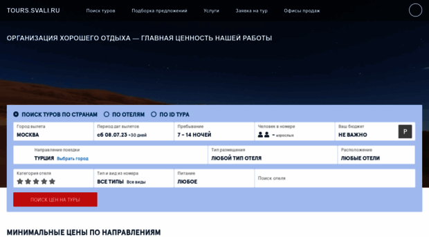 tours.svali.ru