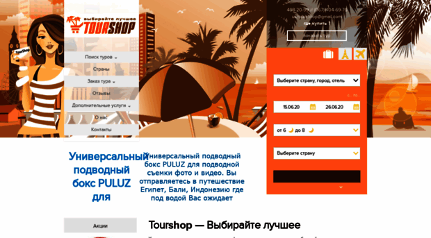 tourshop.com.ua