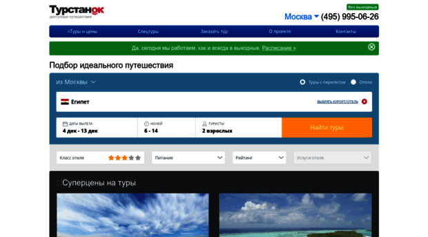 tourstanok.ru