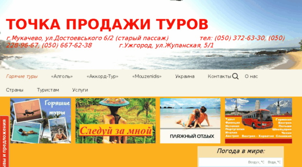 tourtochka.com.ua