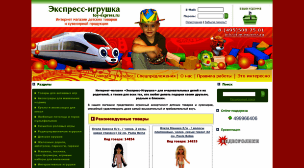 toy-express.ru