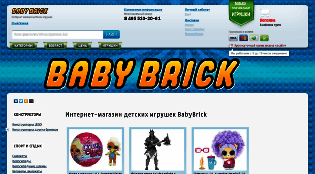 toy.babybrick.ru