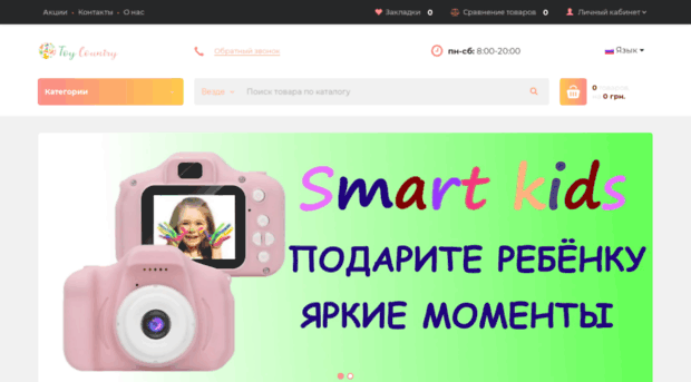 toycountry.com.ua