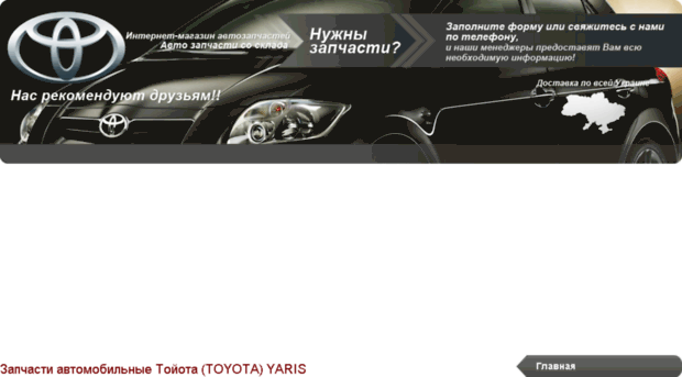 toyota-yaris.avtosklad.net