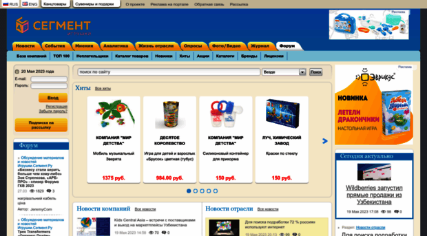 toys.segment.ru