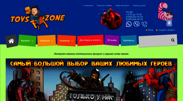 toyszone.ru