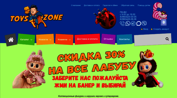 toyszone.ru