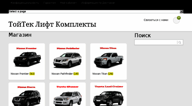 toyteclifts.ru