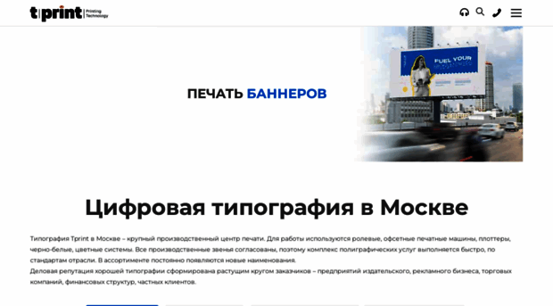 tprint.ru