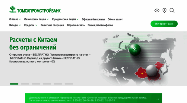 tpsbank.tomsk.ru