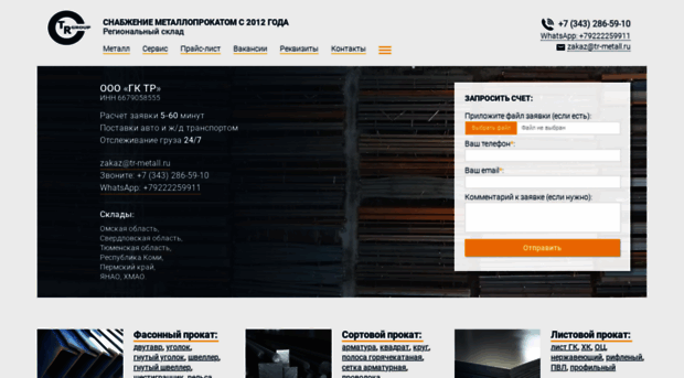 tr-metall.ru