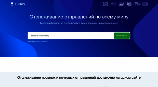 trackru.ru