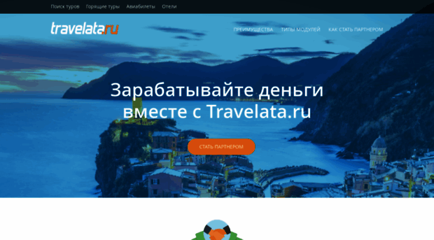 traff.travelata.ru