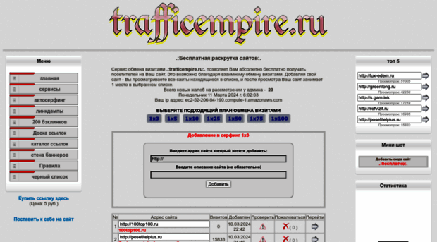 trafficempire.ru