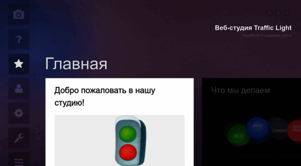 trafficlightstudio.com.ua