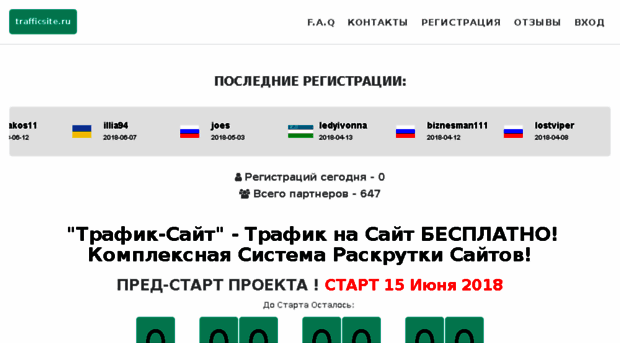 trafficsite.ru