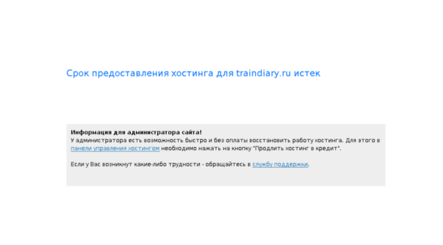 traindiary.ru