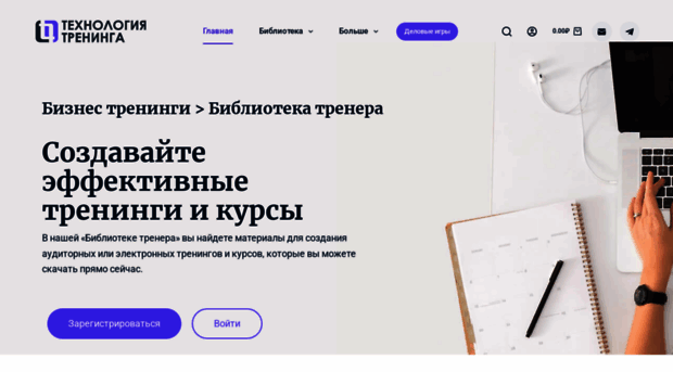 trainingtechnology.ru