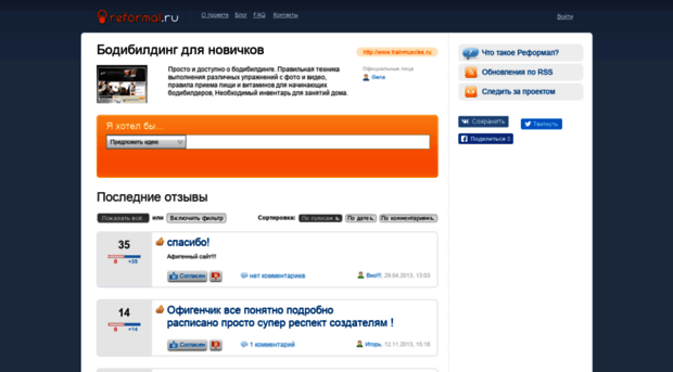 trainmuscles.reformal.ru