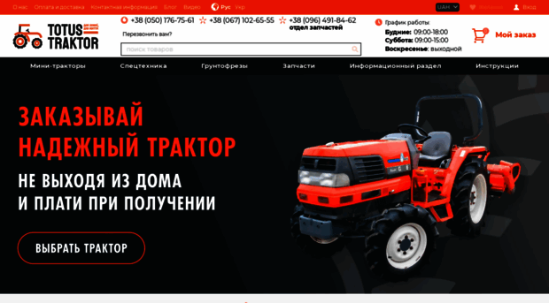 traktor.od.ua