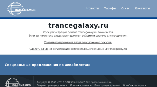trancegalaxy.ru