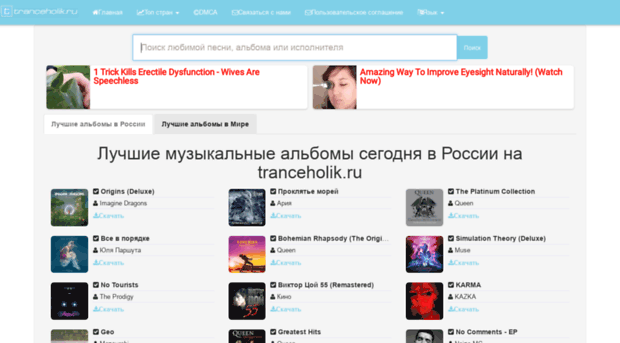 tranceholik.ru