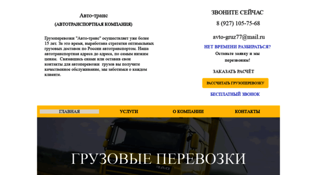 trans-gruz.com