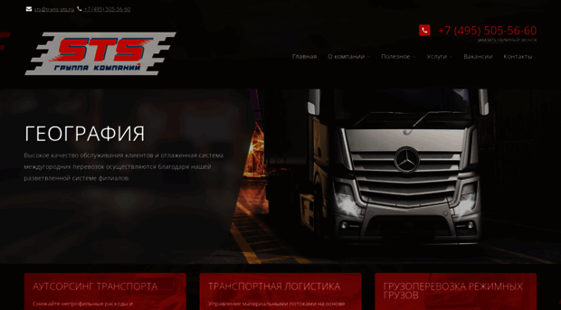 trans-sts.ru